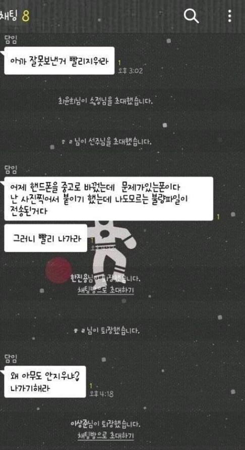 단톡방에 실수로 올린 담임 선생님 대참사..