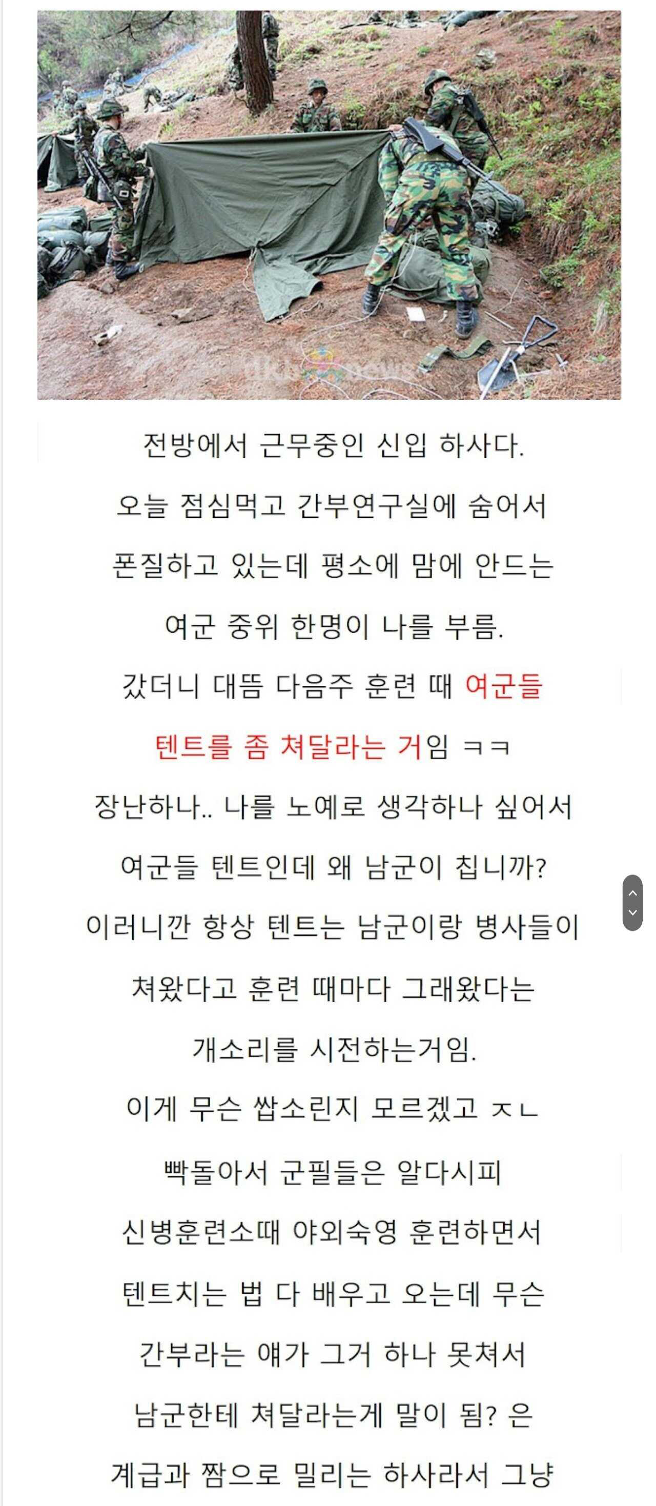 텐트치고 여군 장교 참교육 썰