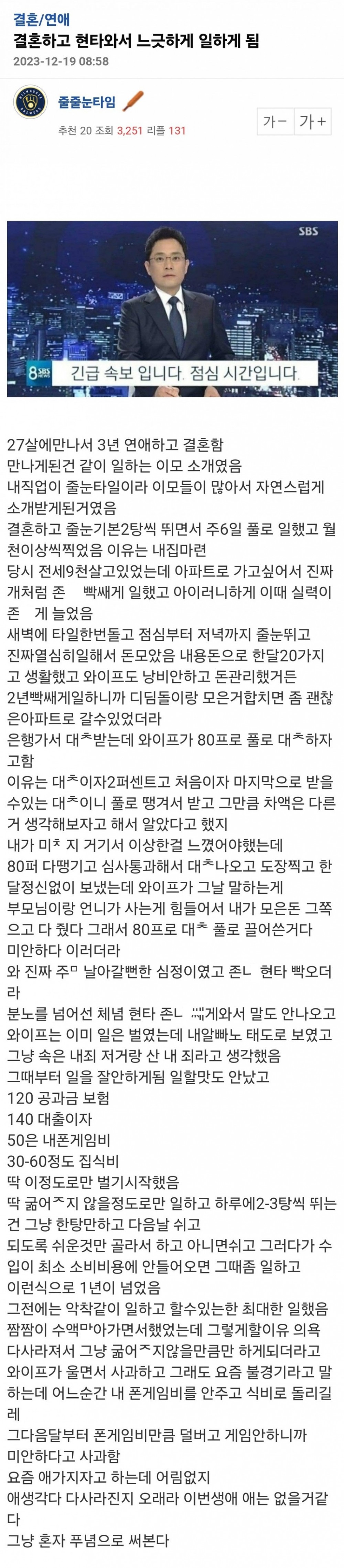 노가다해서 월 1,000 벌다가 와이프한테 통수