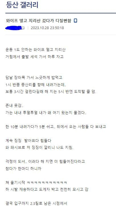 운동안한 와이프 지리산 데려간 등산갤러 후기