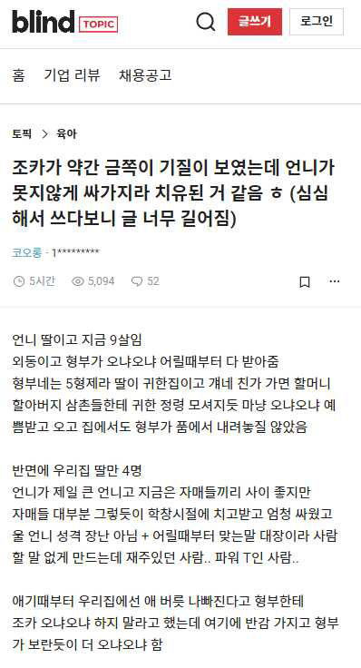 금쪽이 기질 보이는 조카가 언니 싸가지 덕분에 치유됨,,