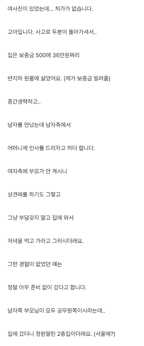 반지하 사는 고아 여사친 상견례 썰