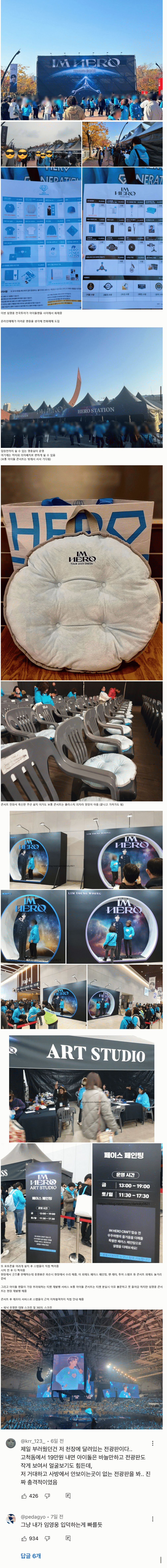 아이돌 팬들이 임영웅 콘서트보고 충격받은 이유..