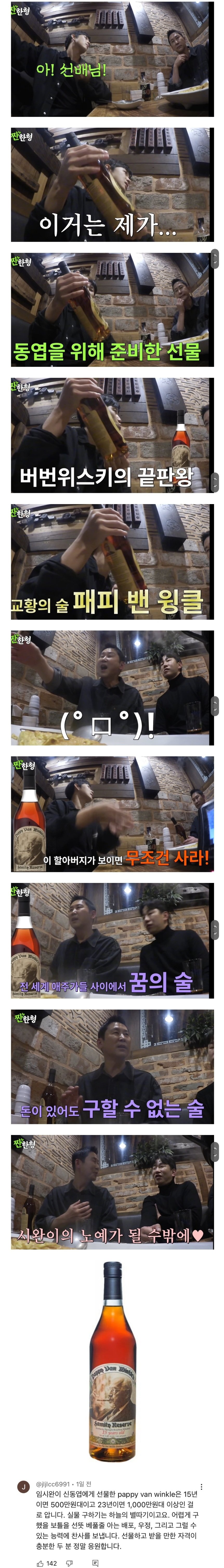 "금이라도 들었나??" 임시완이 신동엽에게 선물한 술의 충격적인 가격..