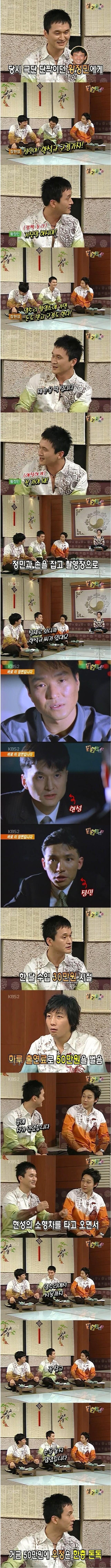 황정민, 장현성이 무명시절 영화 단역으로 받은 출연료