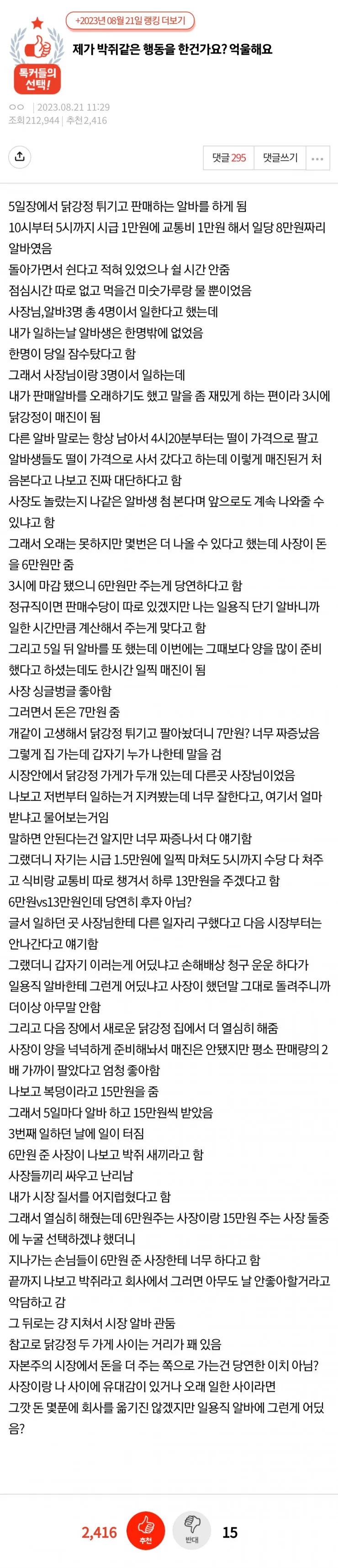 일당8만원 알바썰