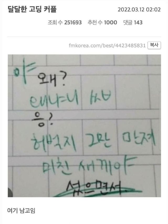 달달한 고딩 커플ㄷㄷ