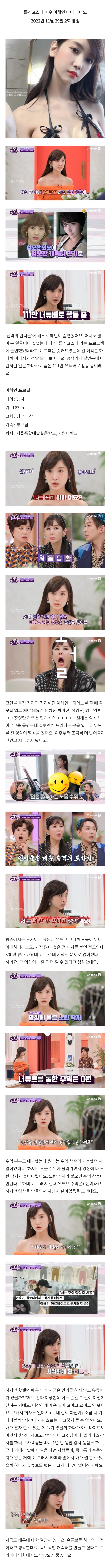 롤러코스터 배우 이해인 나이 피아노 유튜브