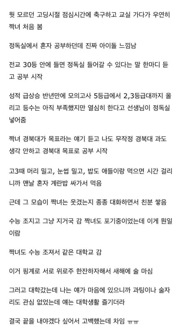 짝사랑하다보니 인생이 바뀐 이야기