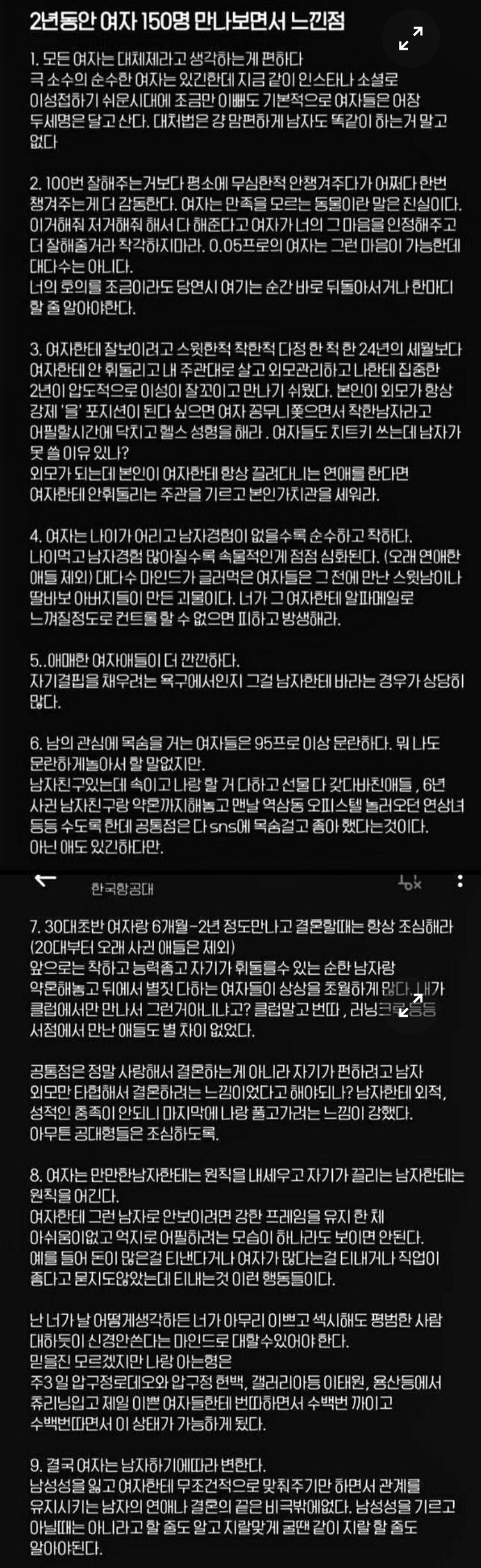 2년동안 150명의 여자를 만나본 솔직 고백