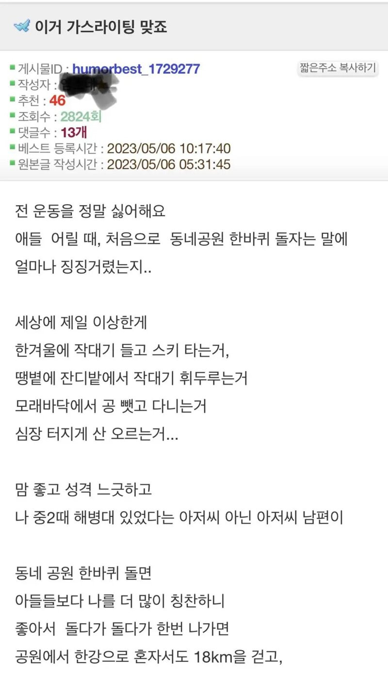 남편한테 30년 동안 가스라이팅 당했다는 유부녀 ㄷㄷ