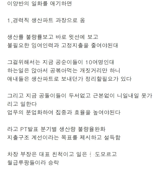 ㅈ소공장 씹상남자 과장이 여직원들 참교육함 ㄷㄷ