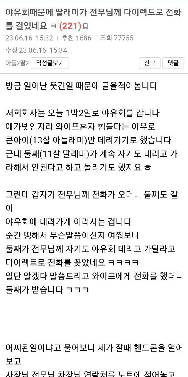 딸이 다이렉트로 전무님께 전화드렸네요