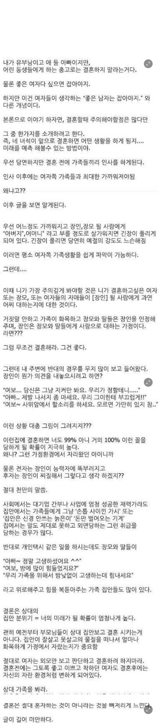 유부남의 결혼에 대한 진심어린 충고