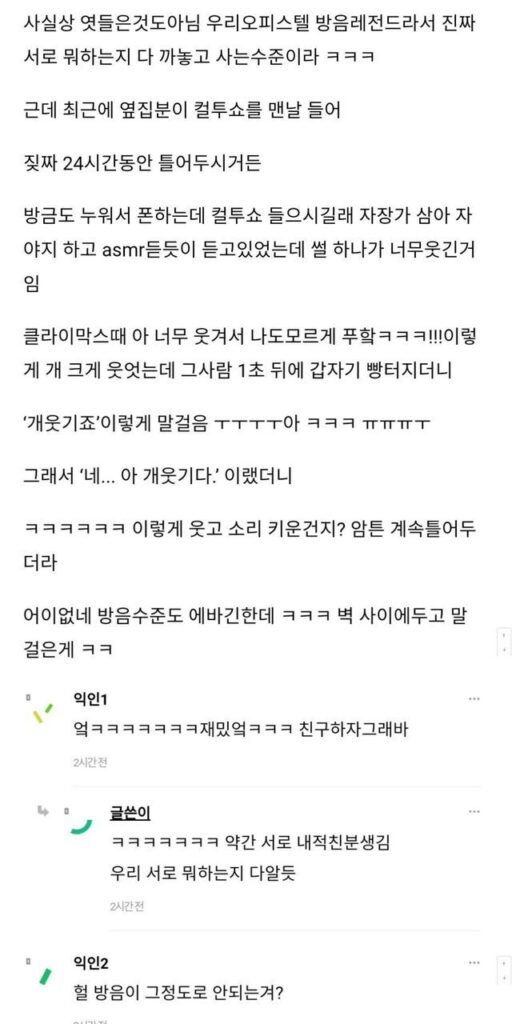 아ㅠㅠ 옆집남자 컬투쇼듣는거 엿들었는데 그분이 말걸음 ㅠㅠㅠㅠㅠ