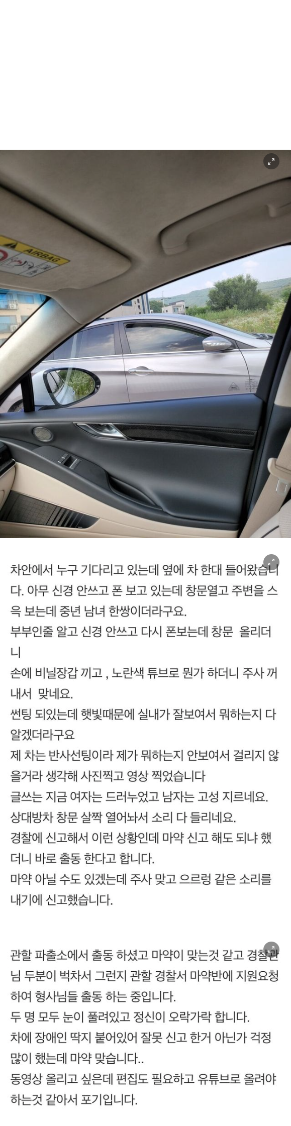 주차장에서 남녀를 발견한 인벤러