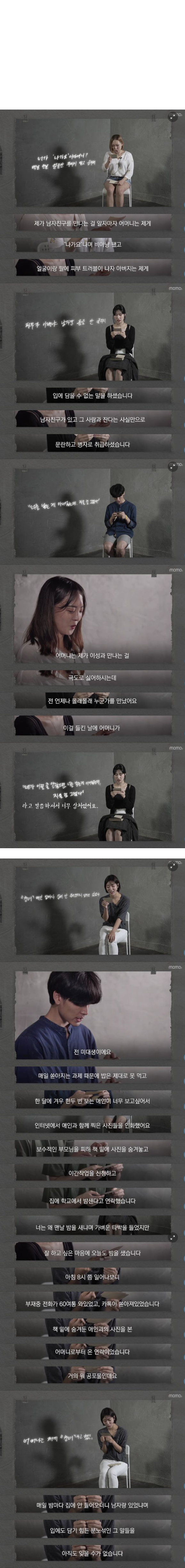 남자친구가 있는 걸 알게 된 부모님들의 막말