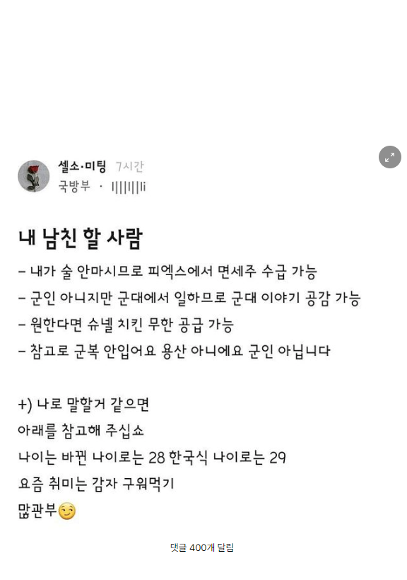 블라인드 셀프 소개팅에 나타난 국방부