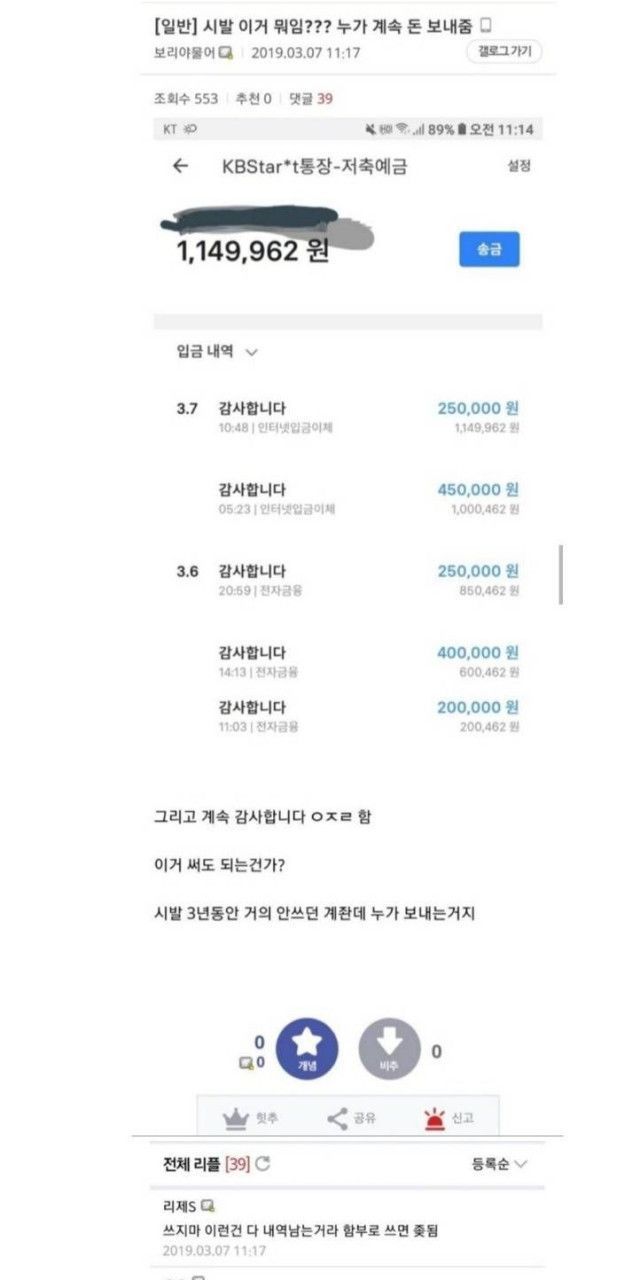 누가 내 통장에 계속 돈 보내줌