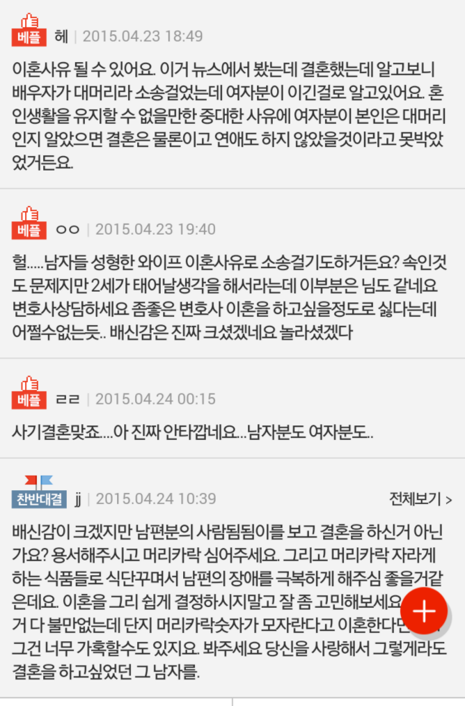 이것도 사기결혼에 해당되나요?