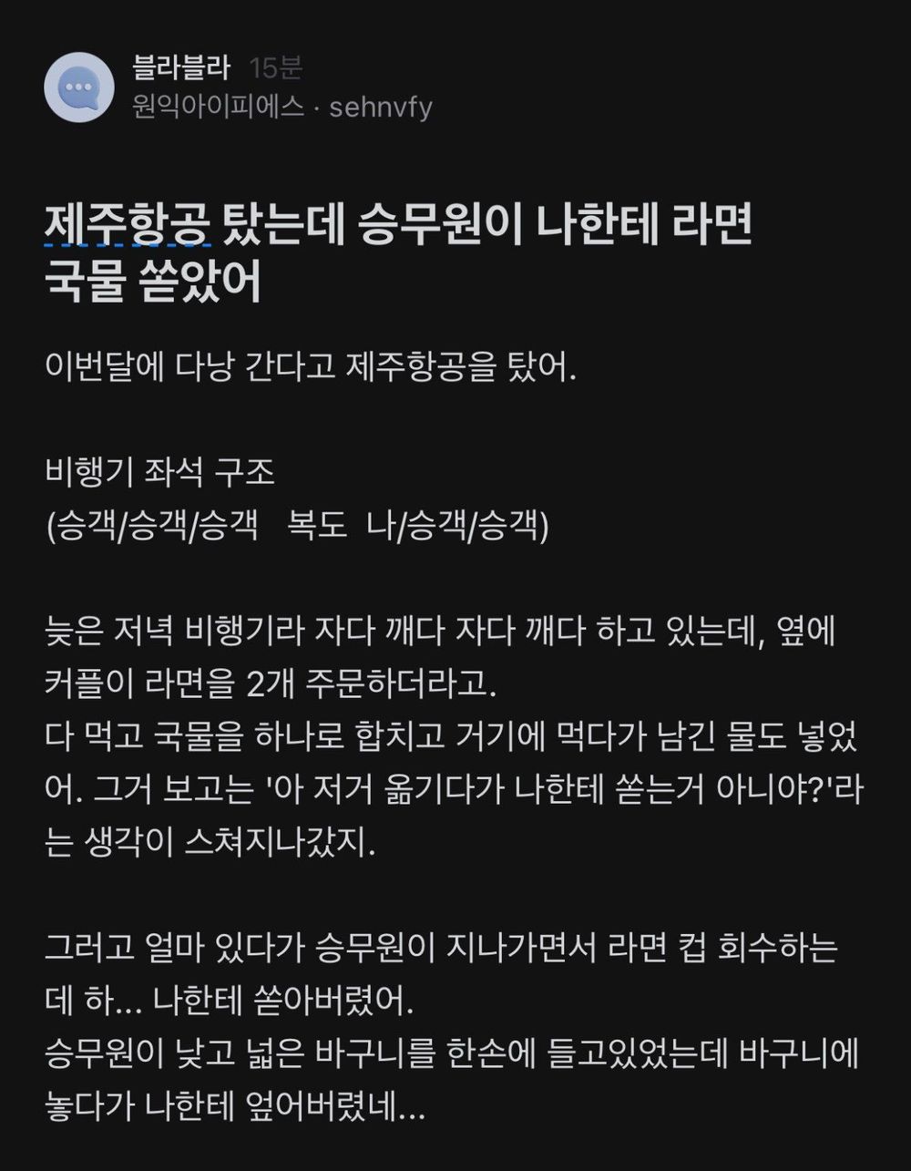 실시간 화제글 1위인 제주항공 논란 ㄷㄷ