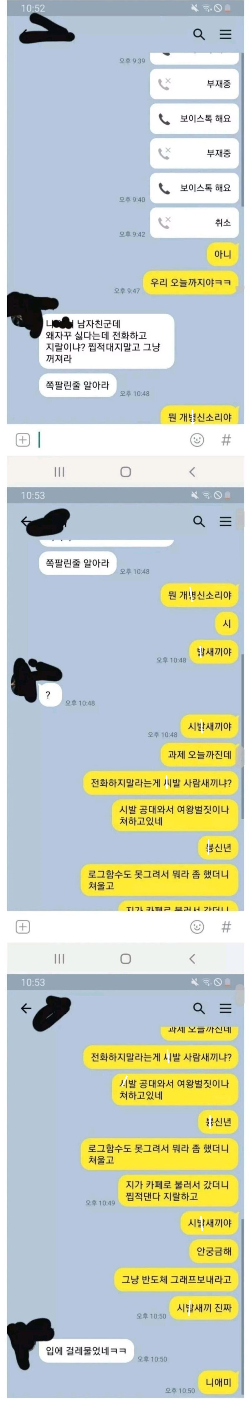 찝쩍대고 집착하던 남자의 반전 ㅋㅋㅋㅋ