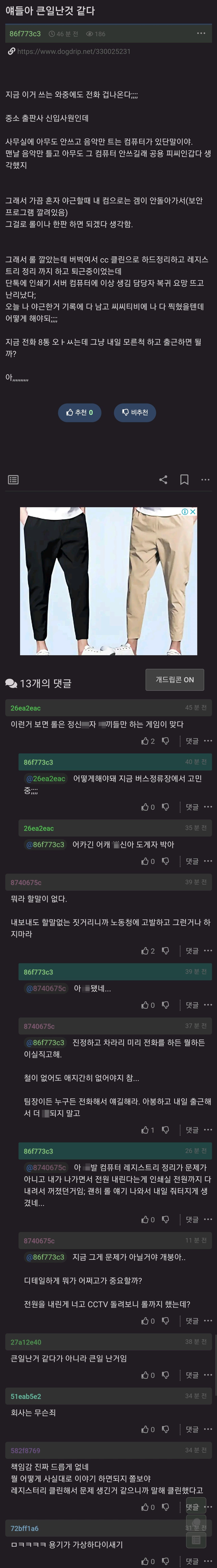 얘들아 나 큰일 난 것 같다