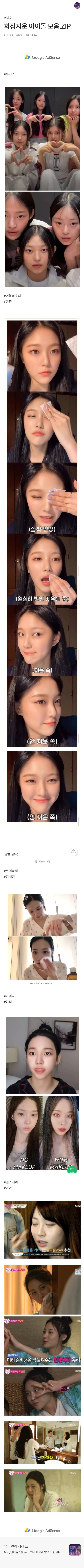 😳 화장 지운 아이돌 모음.ZIP 🙄