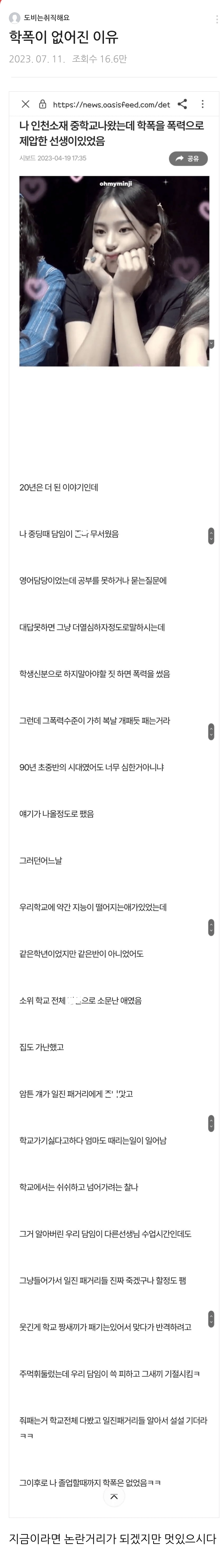 학폭이 없어진 이유