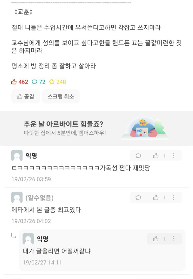 우리학교 에타 레전드 썰