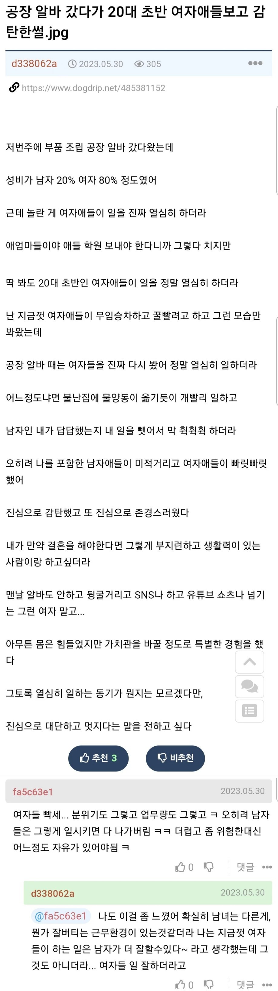 공장 알바 갔다가 20대 여자들보고 감탄한 썰