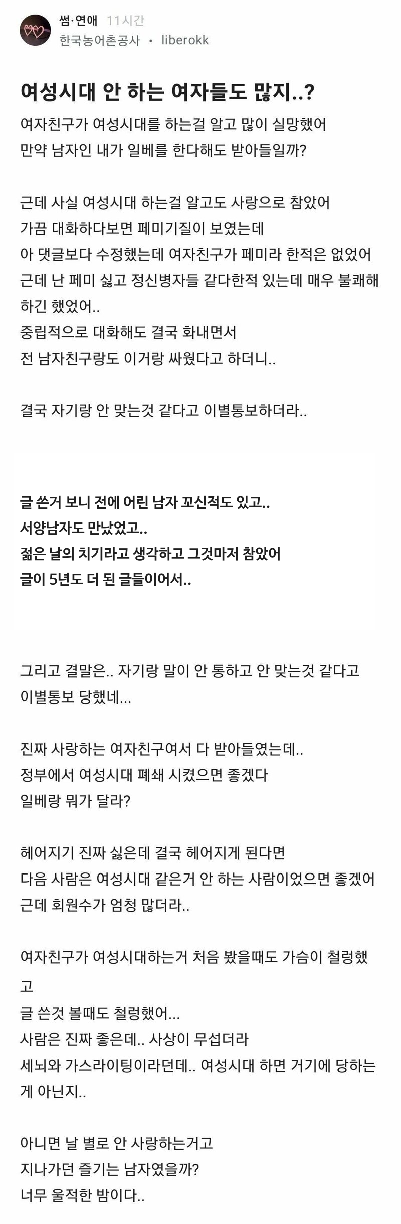 여시하는 여친이랑 헤어진 블라인