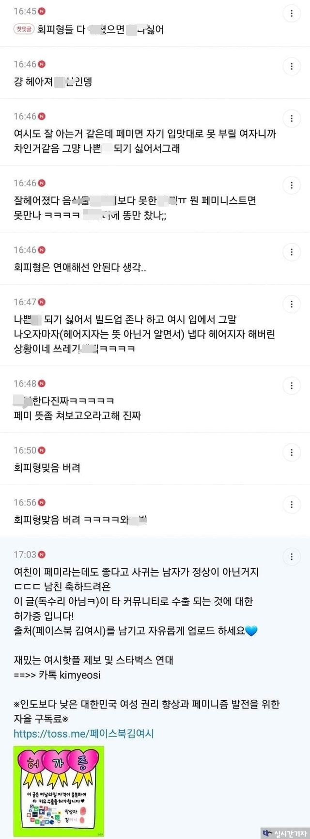 페미라서 차인 거 같다는 여자
