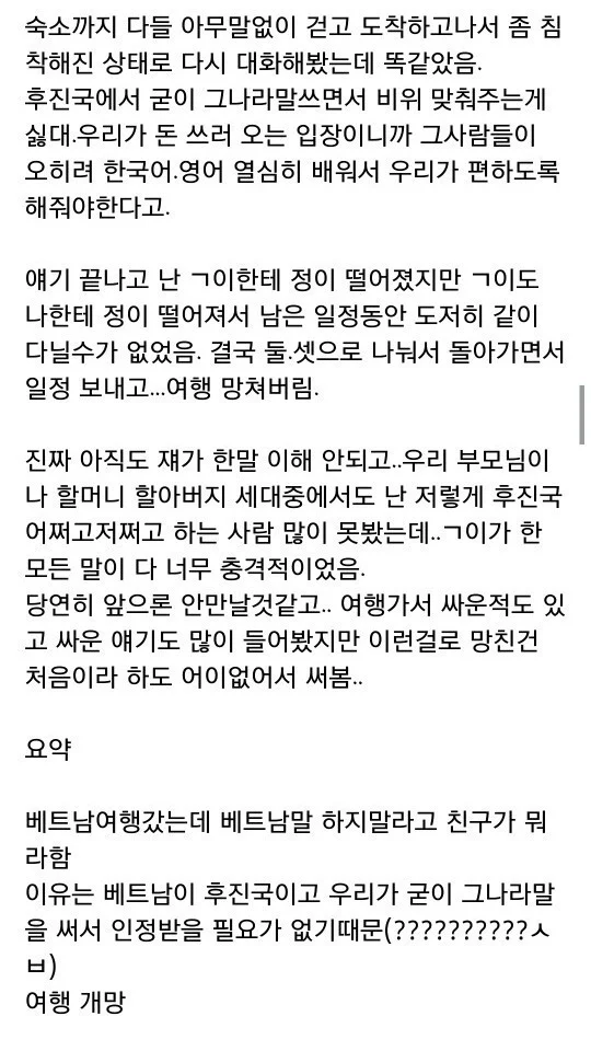 해외여행갔는데 친구한테 욕먹음