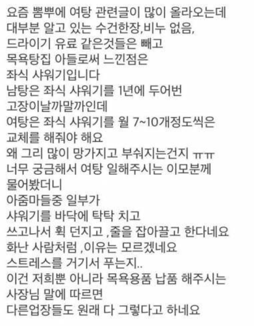 목욕탕집 아들이 말하는 여탕 미스테리