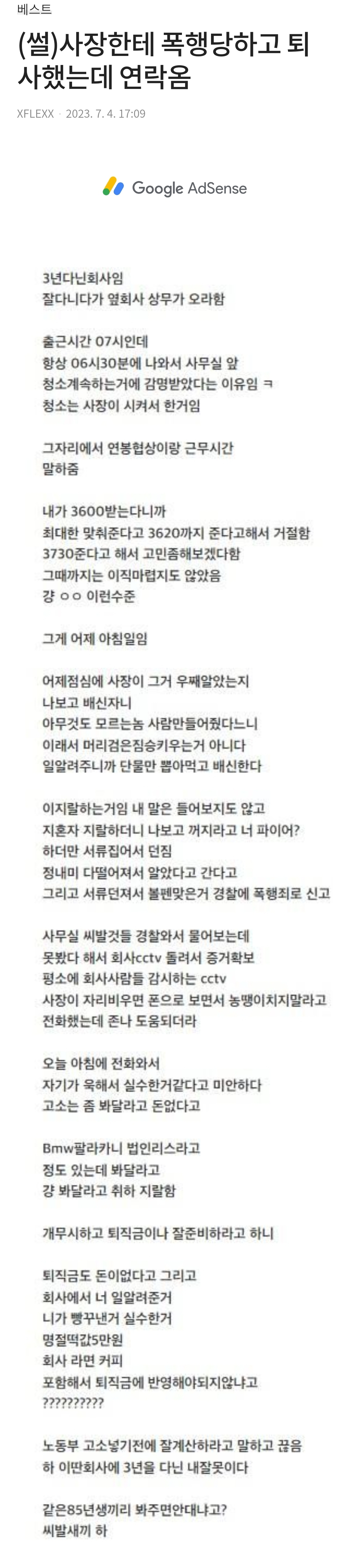 사장한테 폭행당하고 퇴사했는데 연락옴