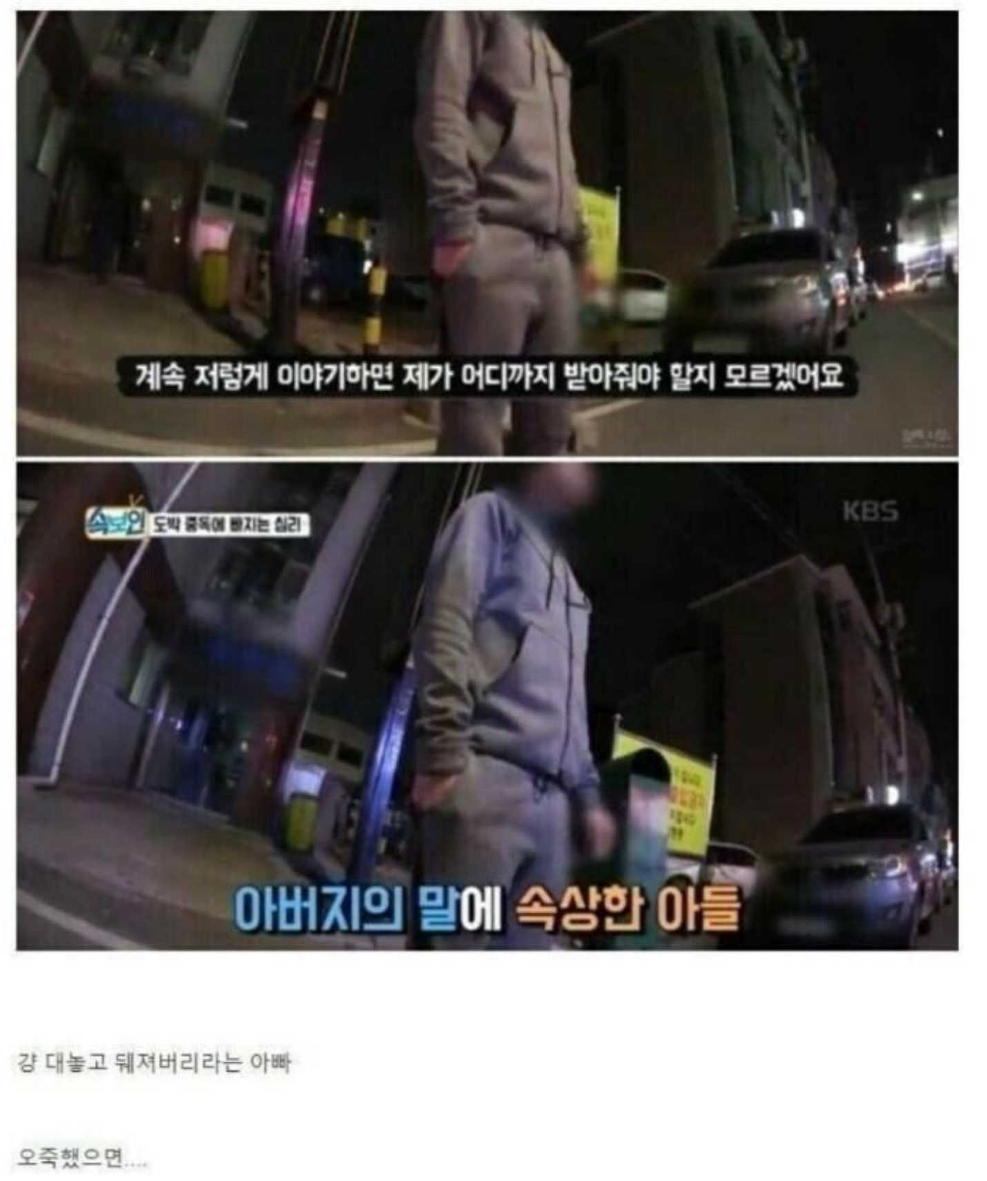 "너는 죽어야 돼" 아버지가 아들한테 욕한 이유