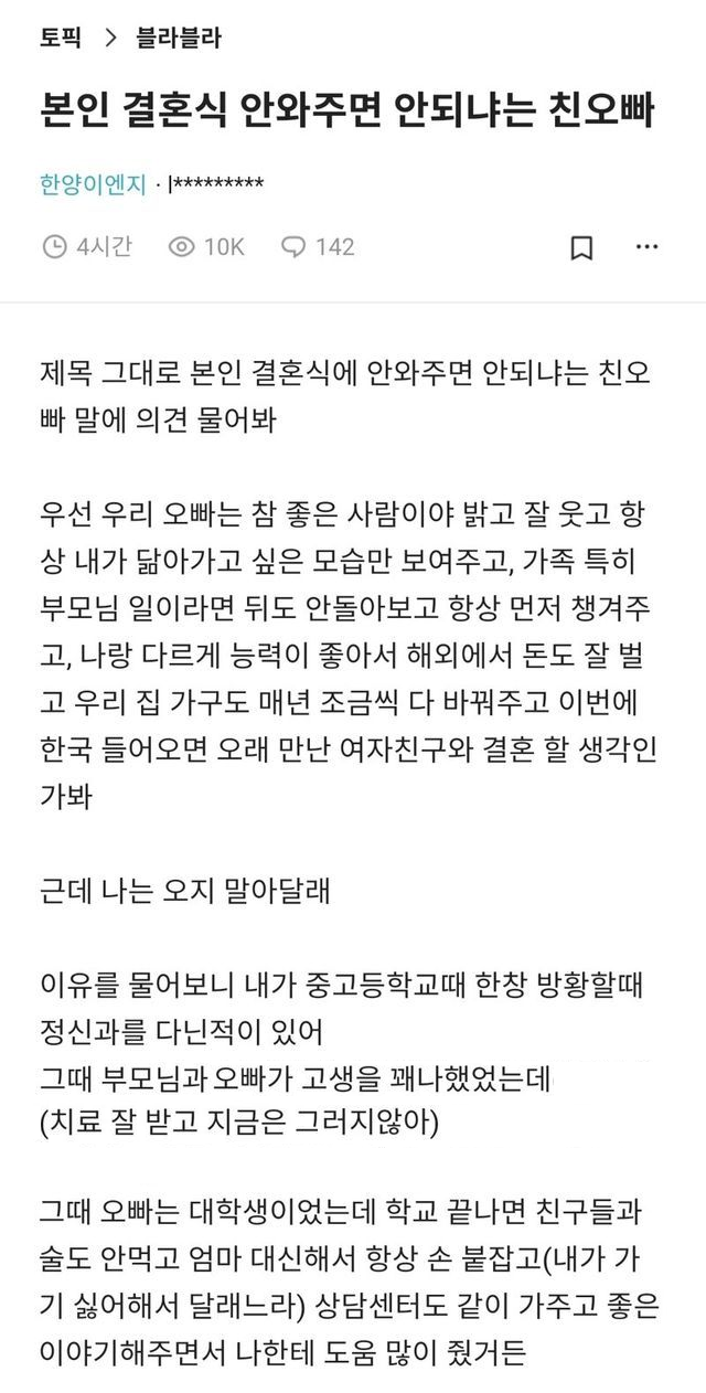 본인 결혼식 안 오면 안 되냐는 친오빠