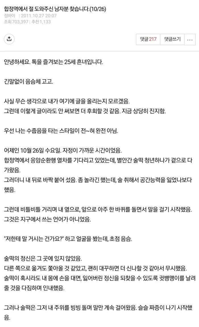 합정역에서 절 도와주신 남자분을 찾습니다