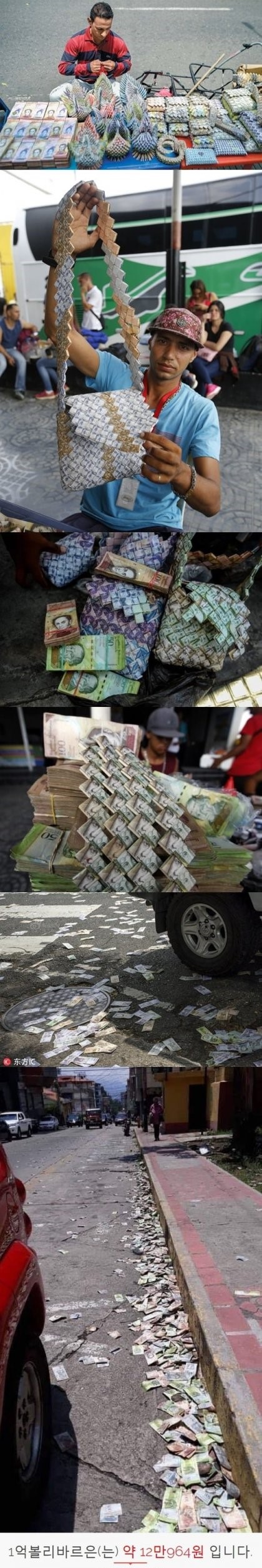 베네수엘라 화폐가치 근황 ㄷㄷㄷ