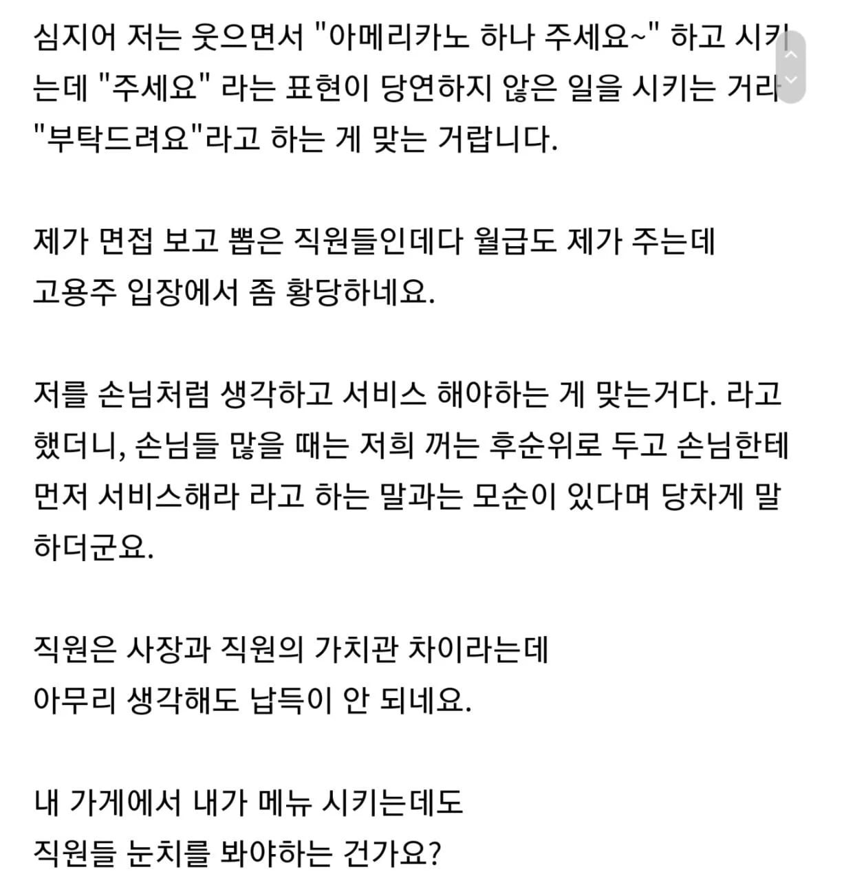 사장이 커피 돈 안내고 마신다고 불만인 직원 + 직원후기