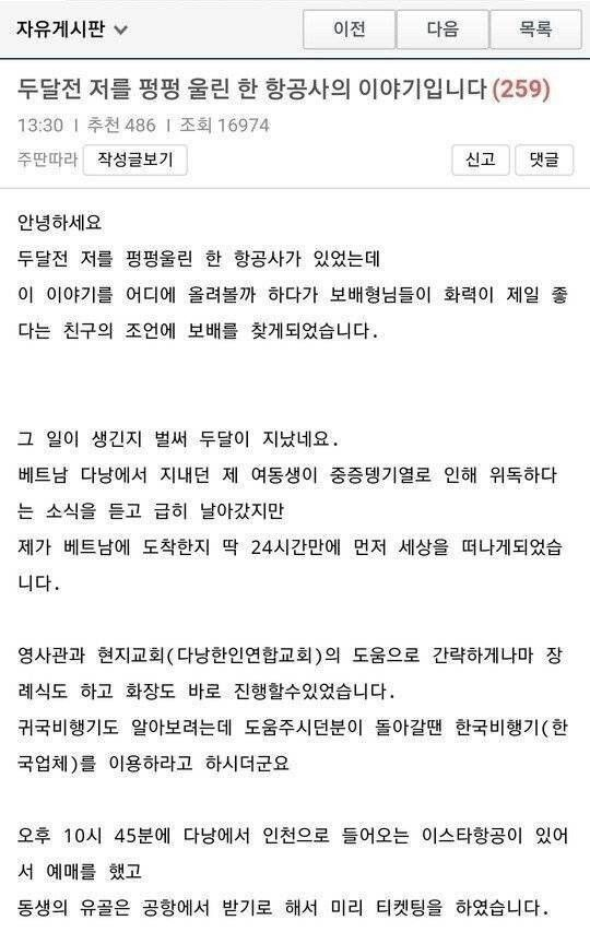 나를 펑펑 울렸던 한 항공사 이야기