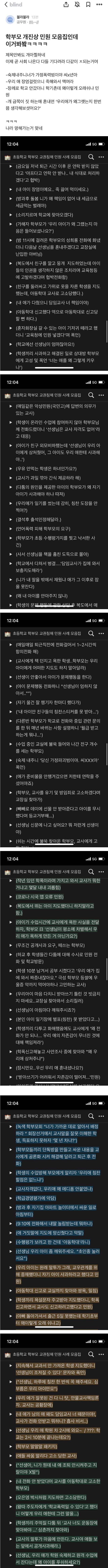 요즘 학부모들이 욕먹는 이유 ㄷㄷㄷㄷ