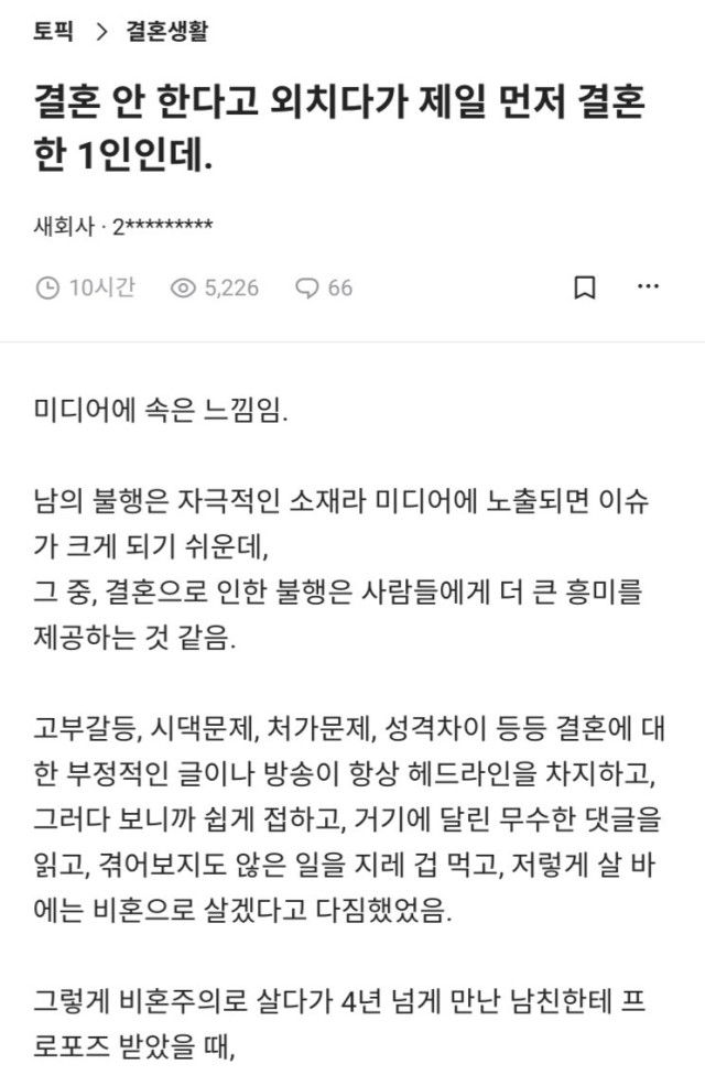 비혼주의자가 결혼하고 나서 깨달은 것