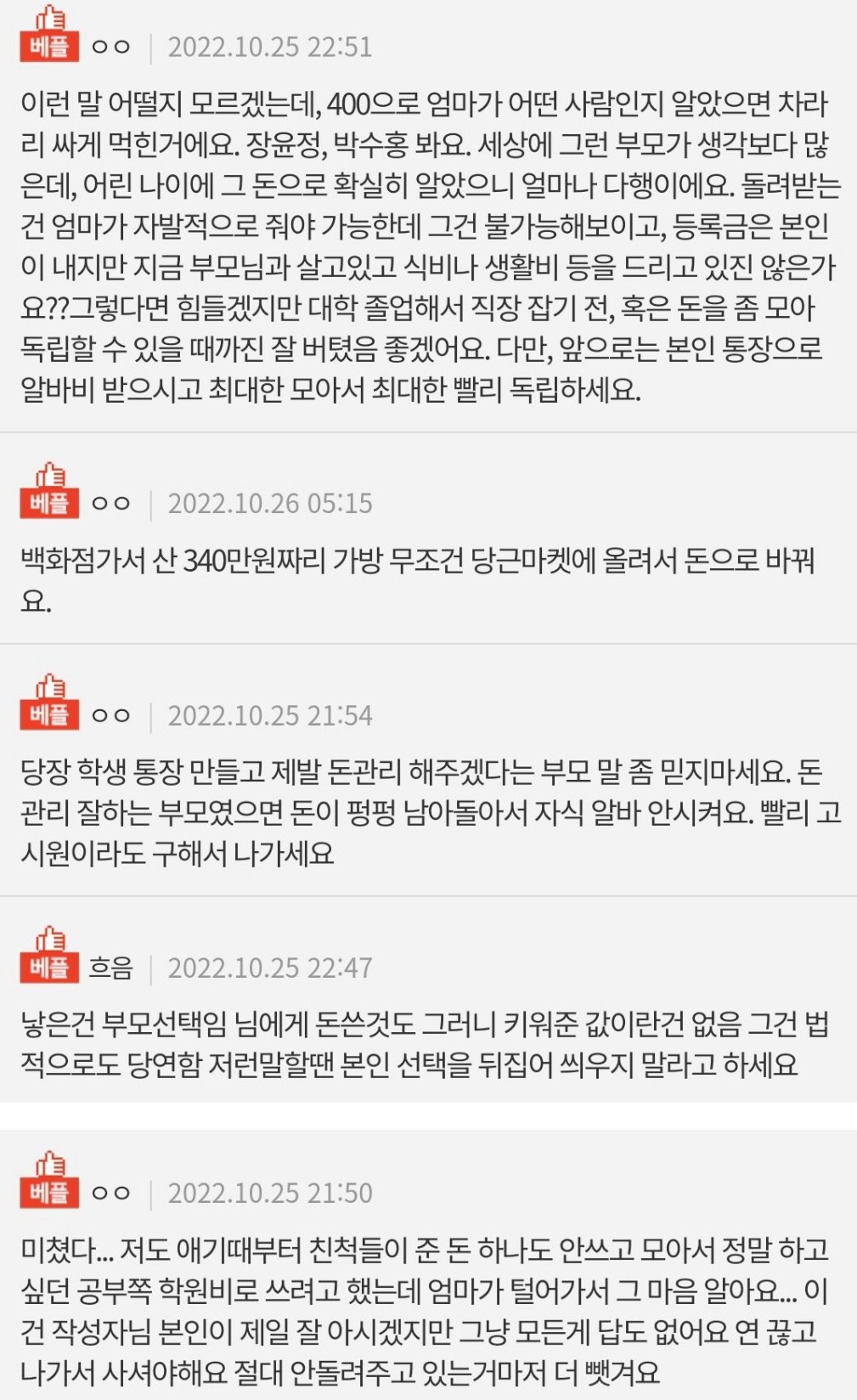 엄마가 제 알바비 400만원을 빼갔어요