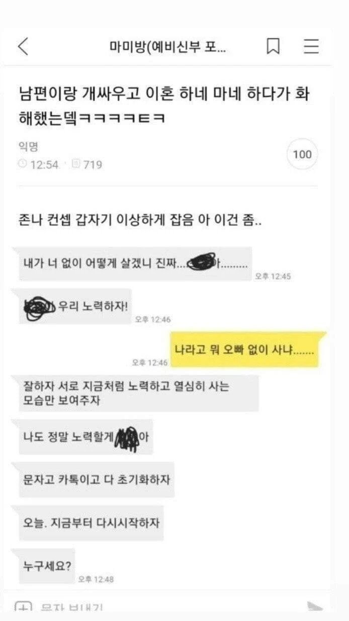 남편이랑 싸우고 이혼 하네 마네 하다가 화해했는데