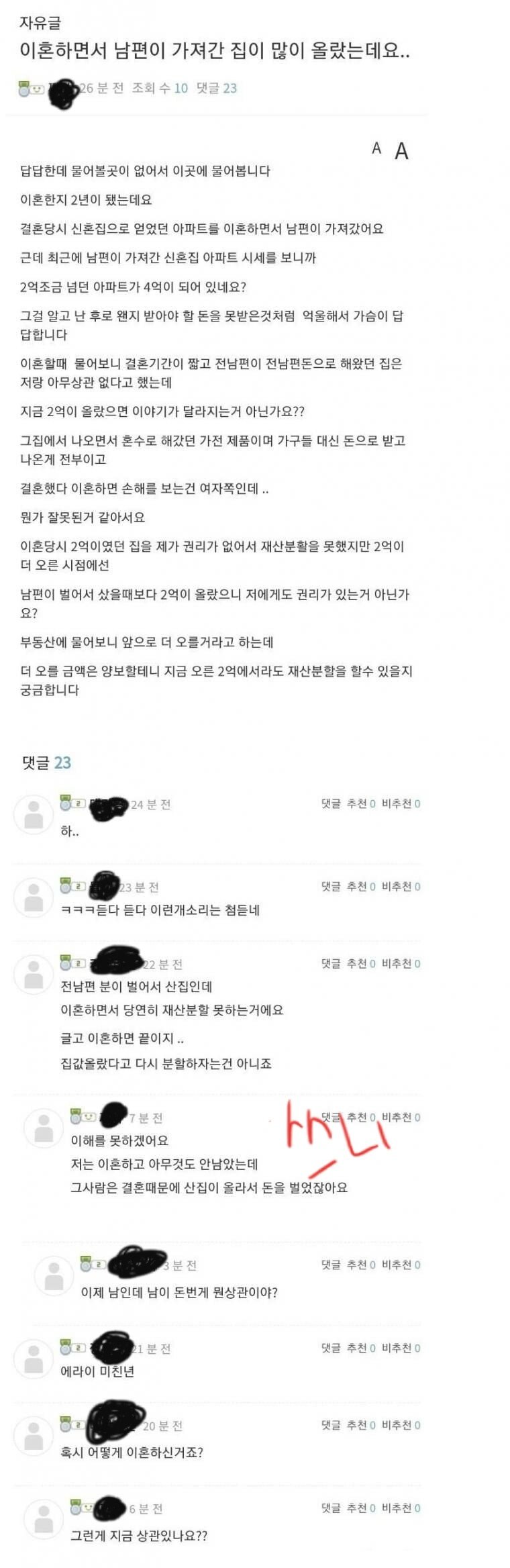 이혼하면서 남편이 가져간 집이 많이 올랐는데요