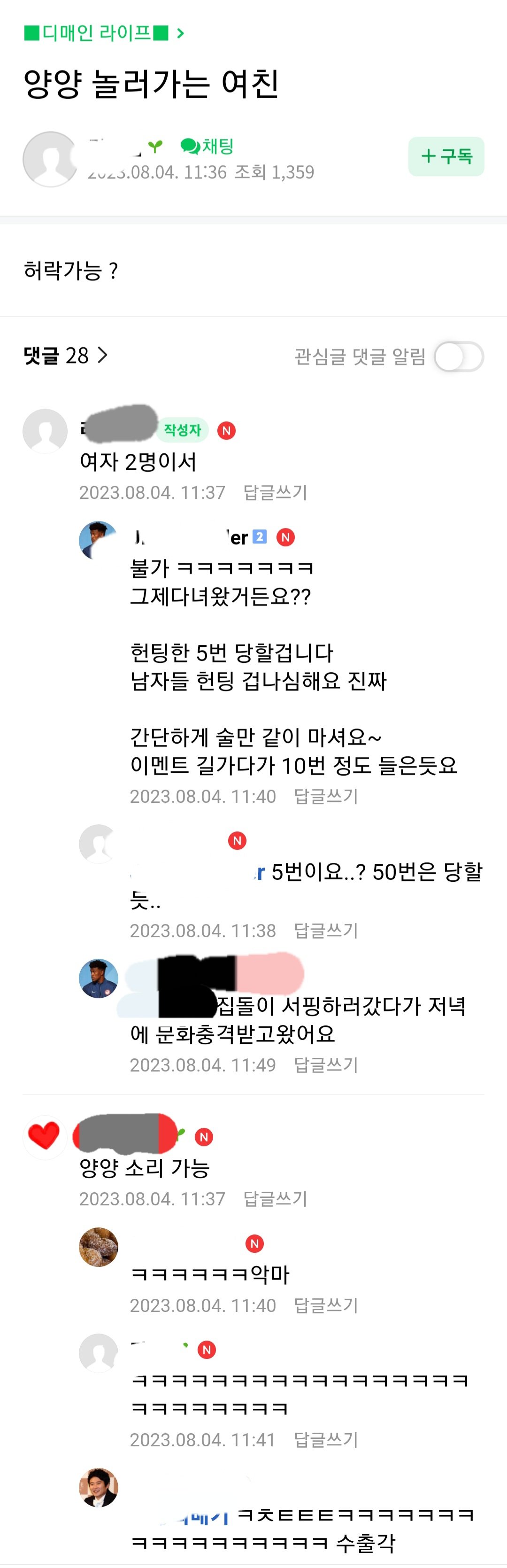 여자친구 양양 보낸 남자의 최후
