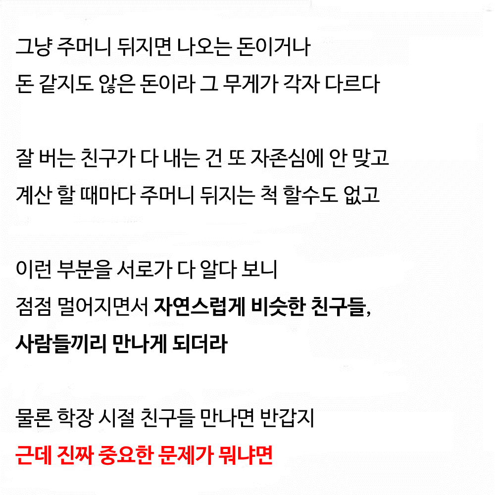 30대가 깨달은 인간관계 꿀팁..