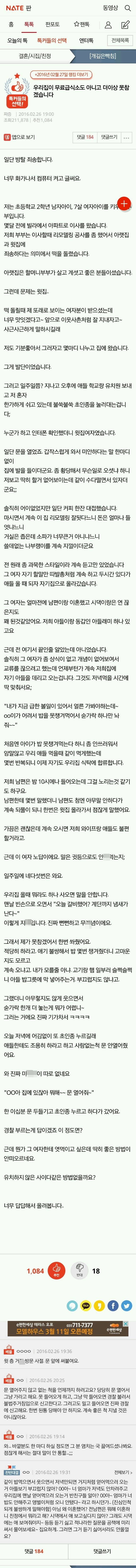 우리 집이 급식소도 아니고 못 참겠어요
